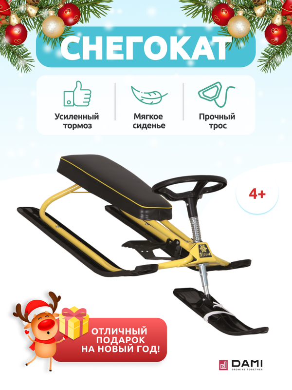 

Снегокат Дэми Комфорт желтый