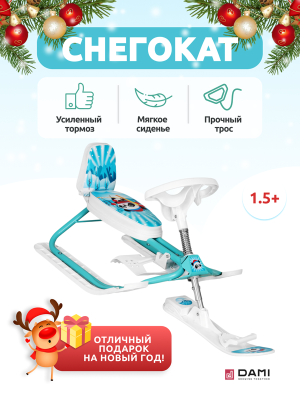 

Снегокат Дэми Панда, Белый