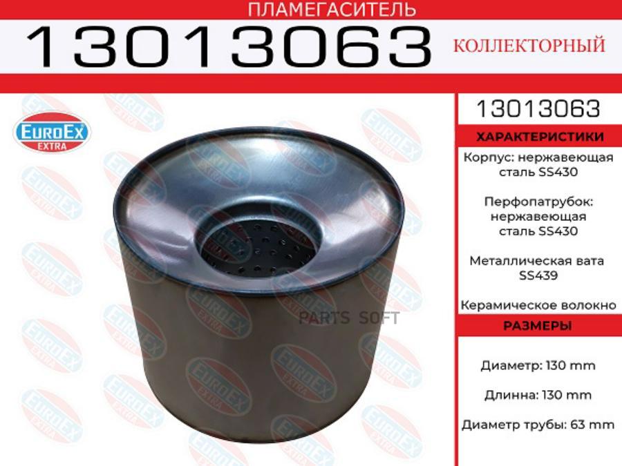 

EUROEX 13013063 Пламегаситель коллекторный () 1шт