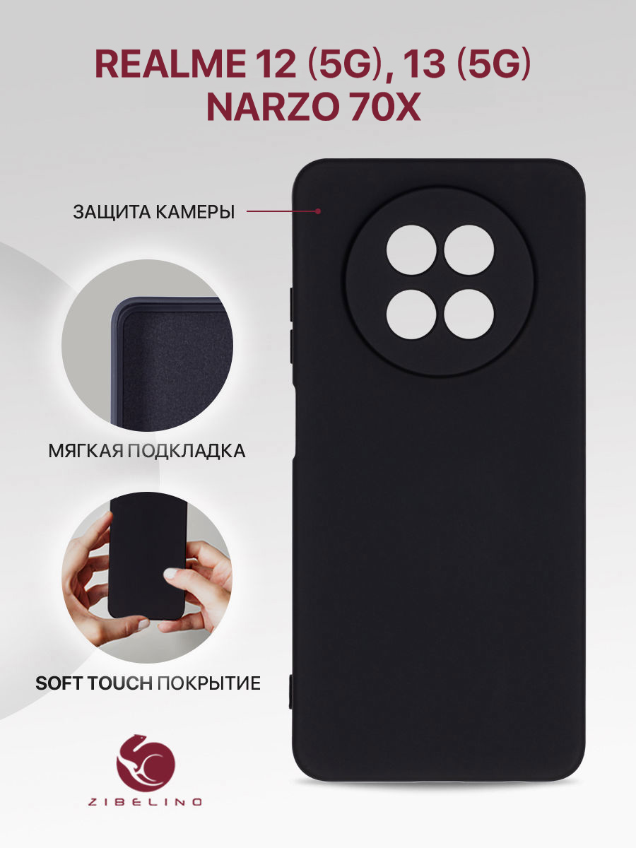 

Чехол для Realme 12 (5G), 13 (5G), Narzo 70x с защитой камеры, с мягкой подкладкой, черный, ZSMF-RLM-12