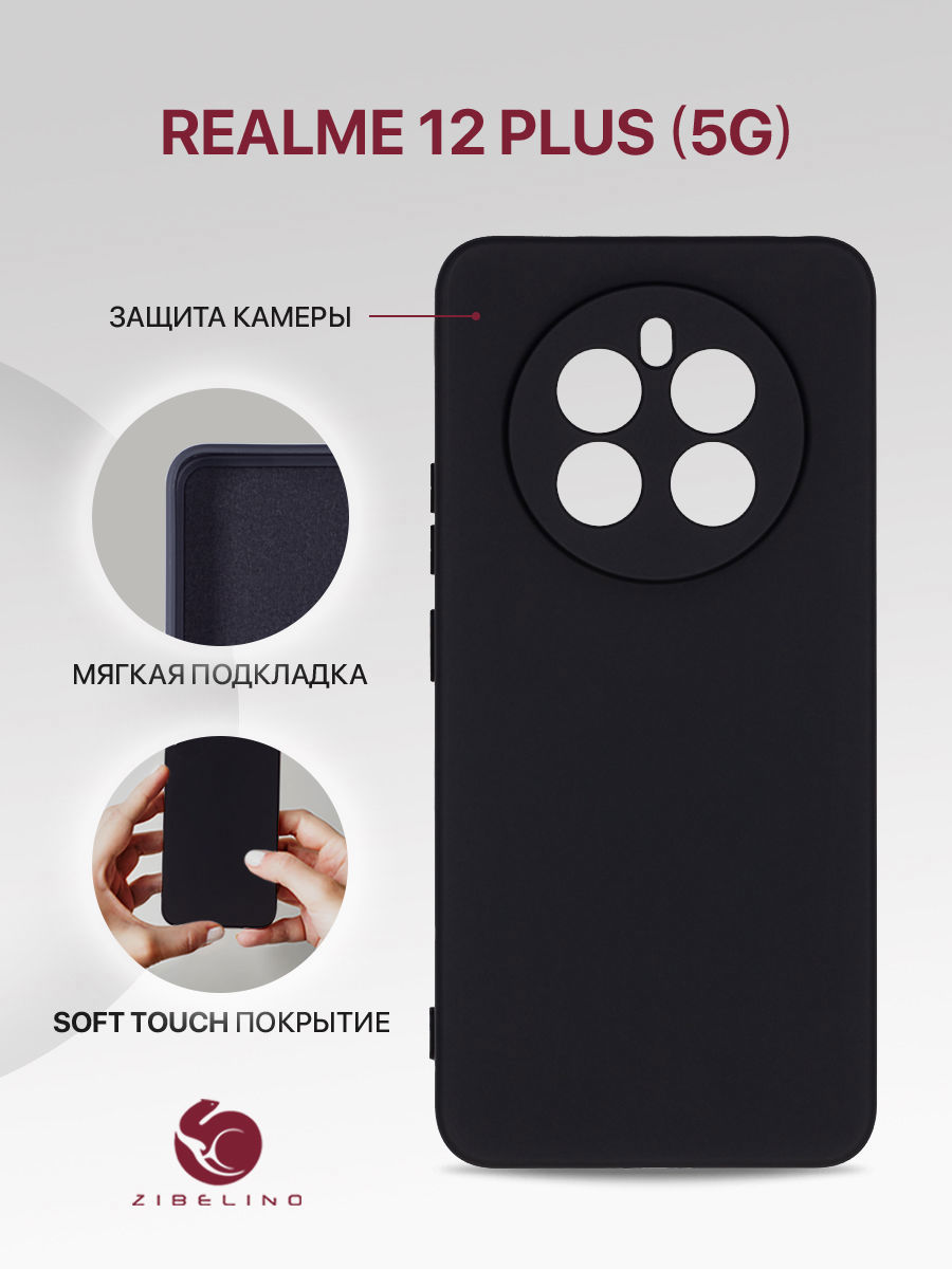 

Чехол Для Realme 12 Plus (5G) С Защитой Камеры, С Мягкой Подкладкой, Черный, ZSMF-RLM-12-PL