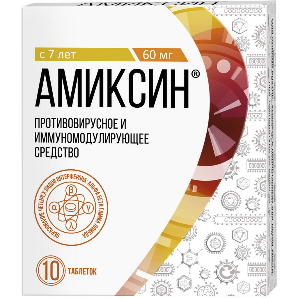 

Амиксин таблетки покрыт.плен.об. 60 мг 10 шт
