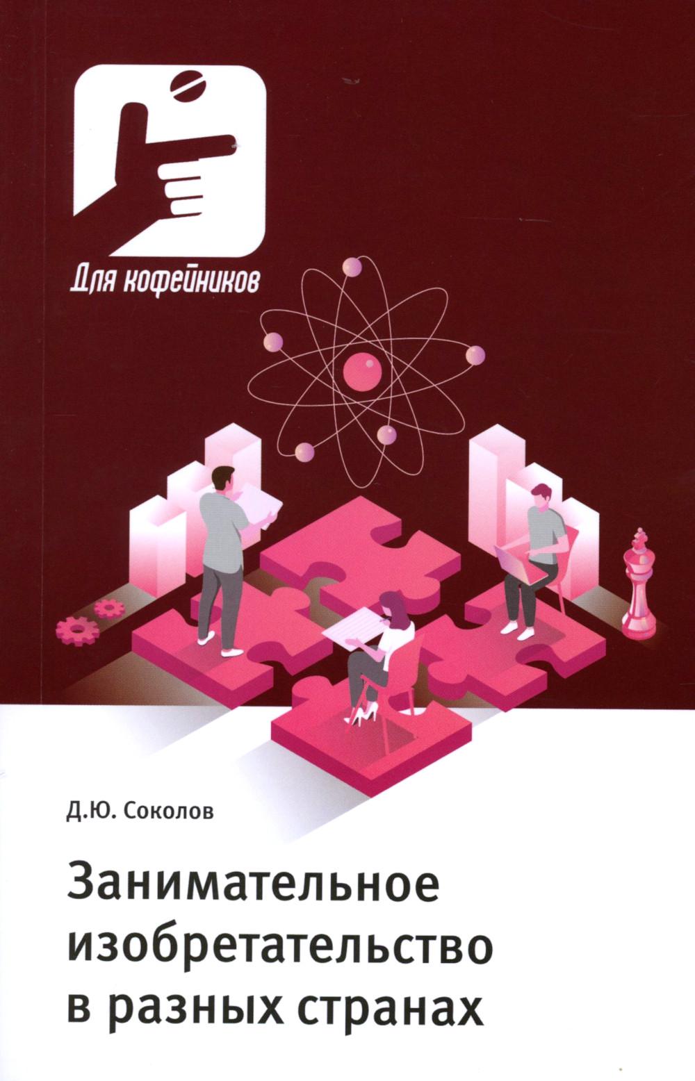 

Занимательное изобретательство в разных странах