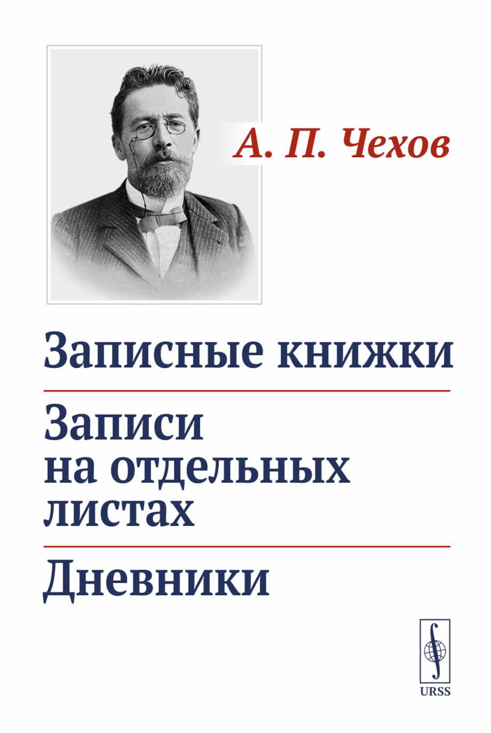 

Записные книжки. Записи на отдельных листах. Дневники