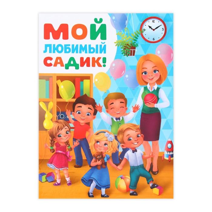 

Планшет Выпускнику детского сада, дети, 21,8 х 30 см, Разноцветный