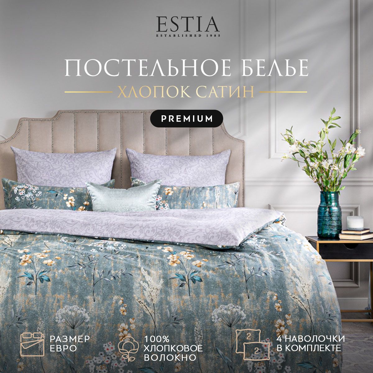 Комплект постельного белья ESTIA Толоса, евро