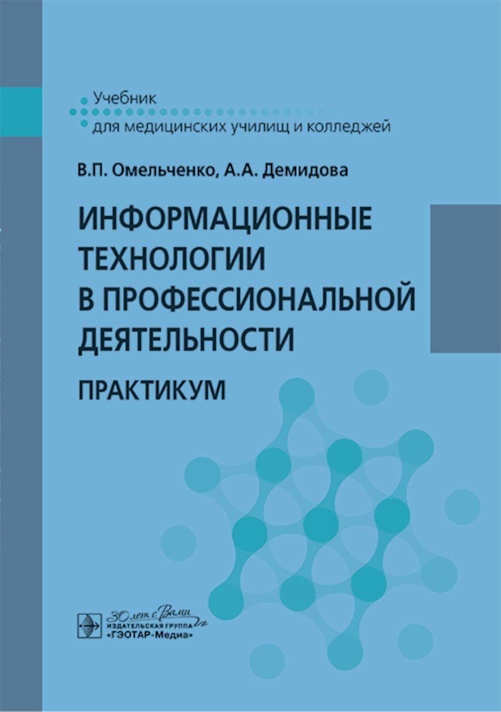 

Информационные технологии в профессиональной деятельности