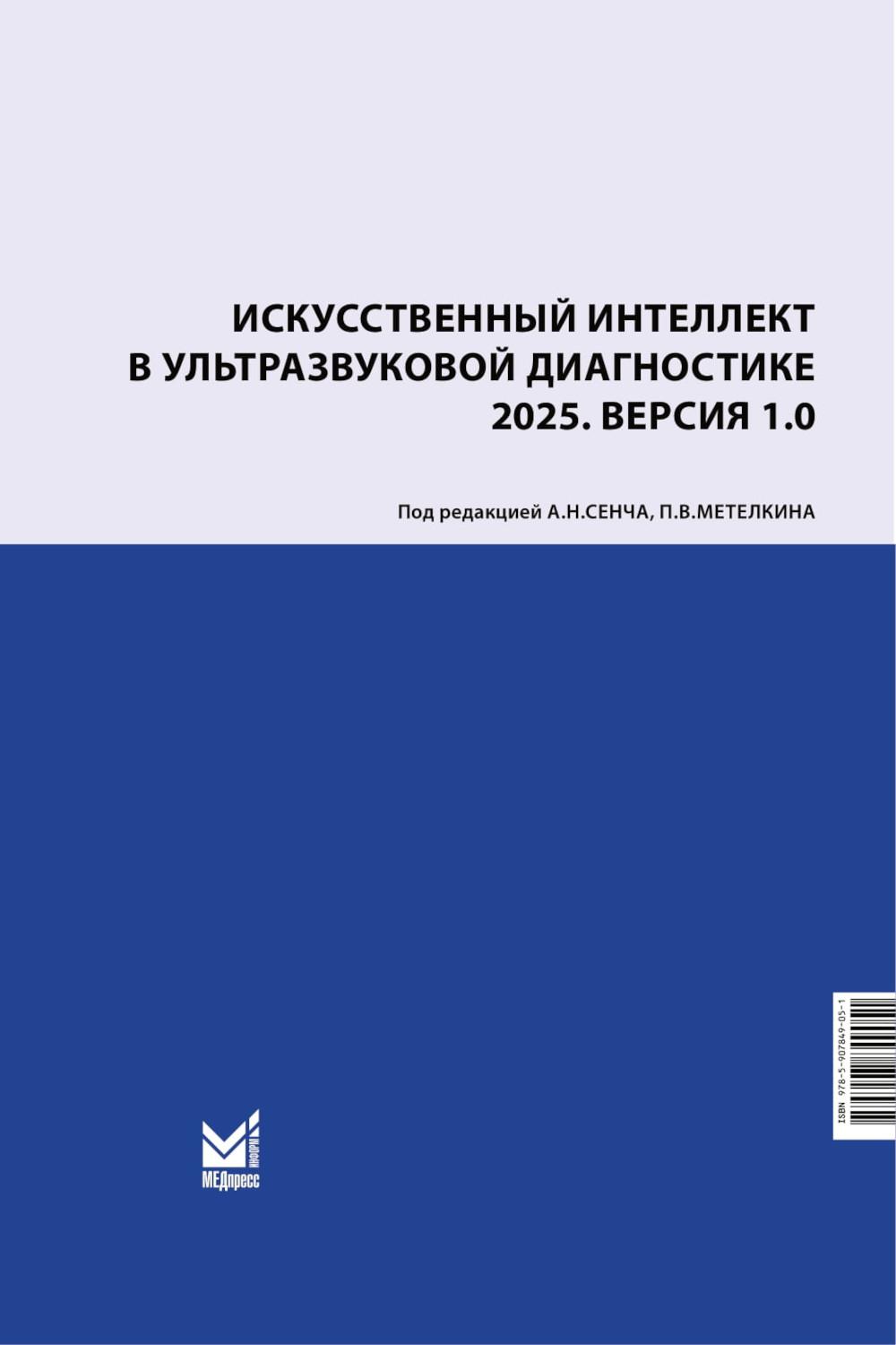 

Искусственный интеллект в ультразвуковой диагностике