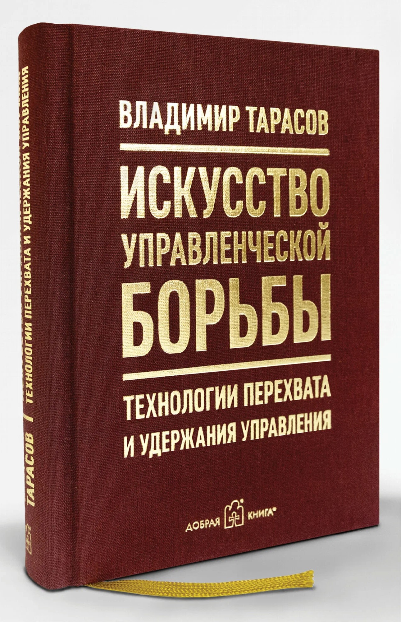 

Искусство управленческой борьбы