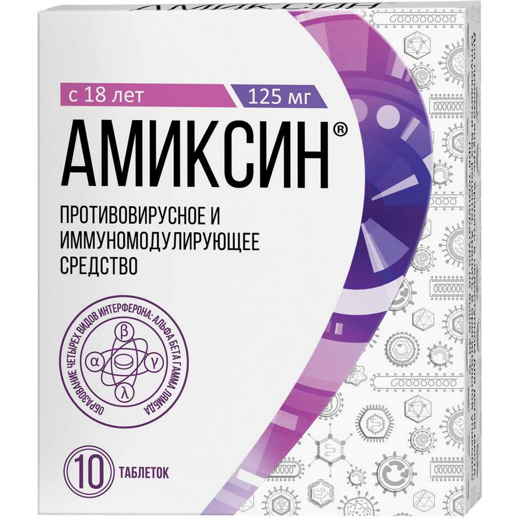 

Амиксин таблетки покрыт.плен.об. 125 мг 10 шт