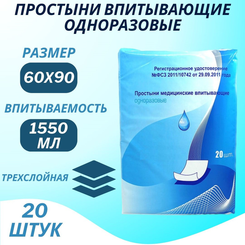 

Пеленка Xianmeng Health Protection впитывающая медицинская, 60х90, голубой, Впитывающие 3-х слойные