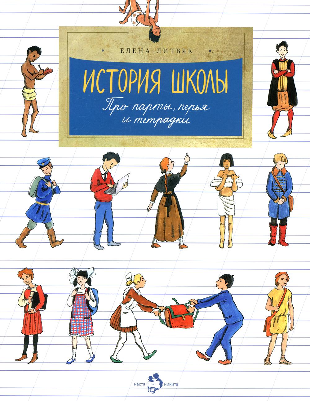 

История школы: про парты, перья и тетрадки