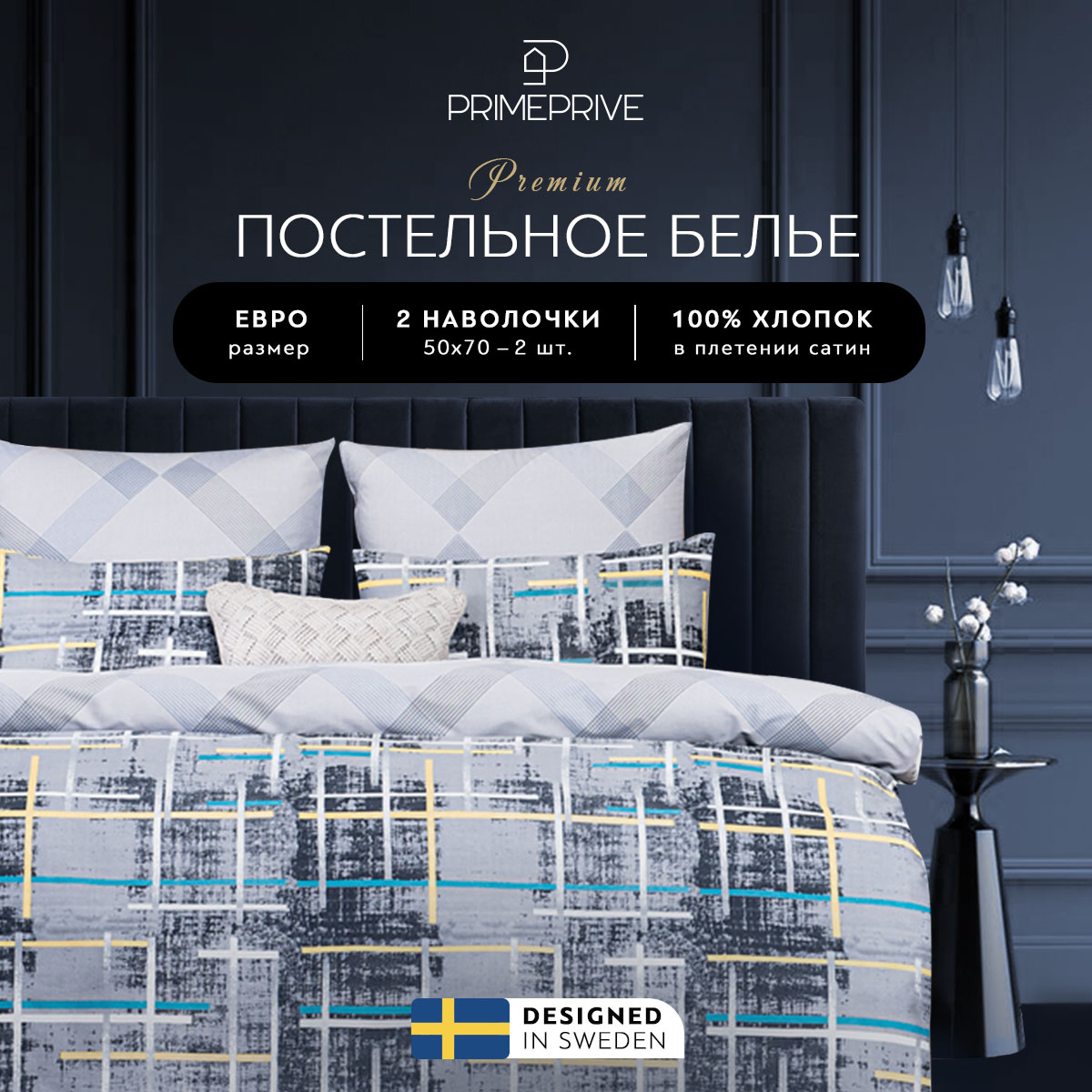 Комплект постельного белья Prime Prive Рошфор, евро