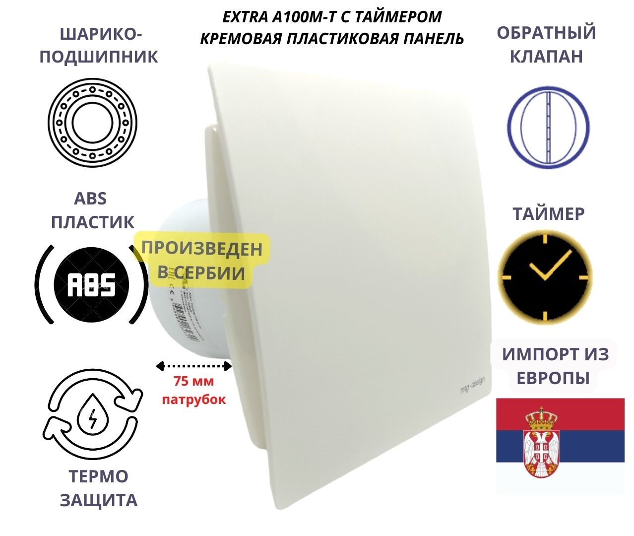 

Вентилятор с таймером d100мм с пластиковой панелью A100M-T, Сербия, бело-кремовой, Бежевый, A100M-T+PVC