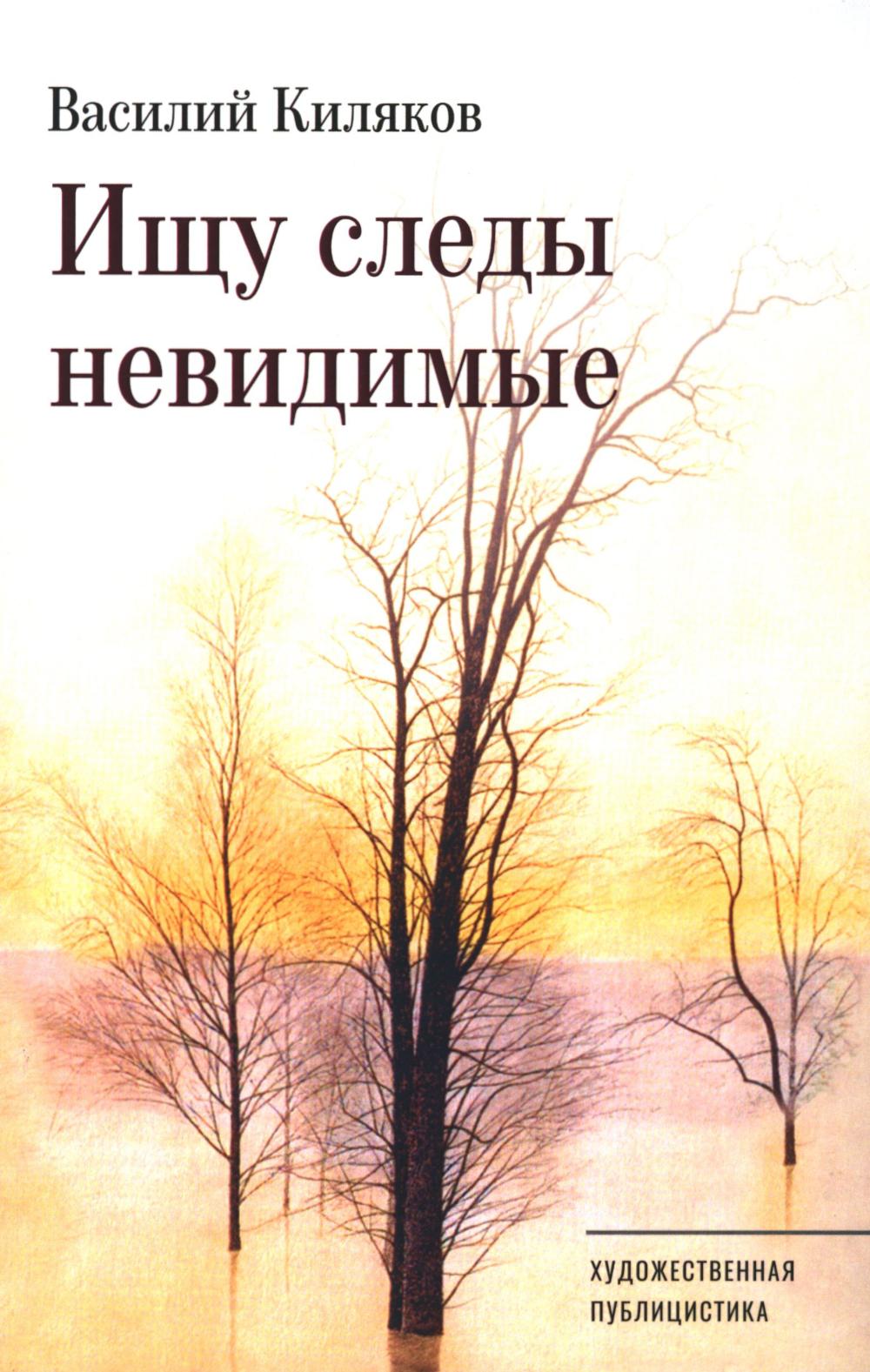 

Ищу следы невидимые