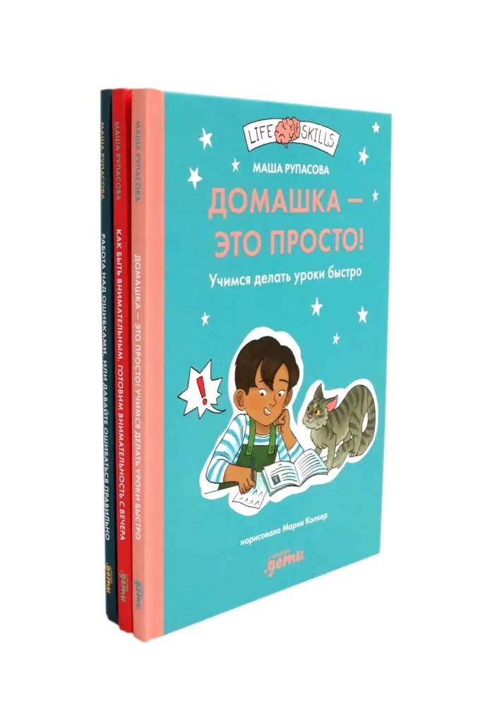 

Как быть внимательным; Домашка - это просто!; Работа над ошибками