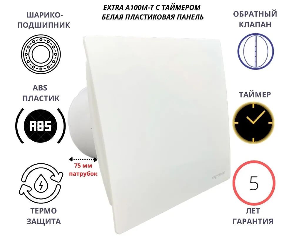 Вентилятор с таймером d100мм с пластиковой панелью A100M-T, Сербия, белый вентилятор с таймером и плоской пластиковой панелью extra100m t pl сербия камень беж