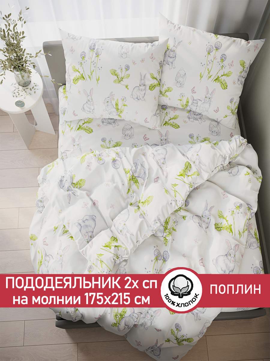 

Пододеяльник Сказка "Кролики" 2-спальный 175х215 см, Бежевый
