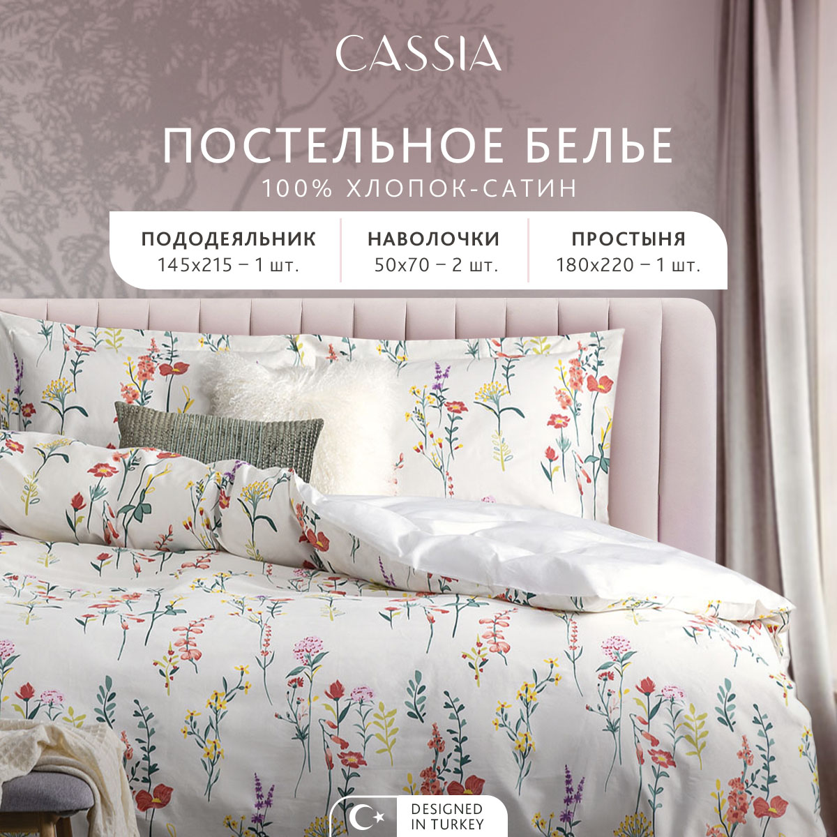 Комплект постельного белья CASSIA Элиф, полутораспальный