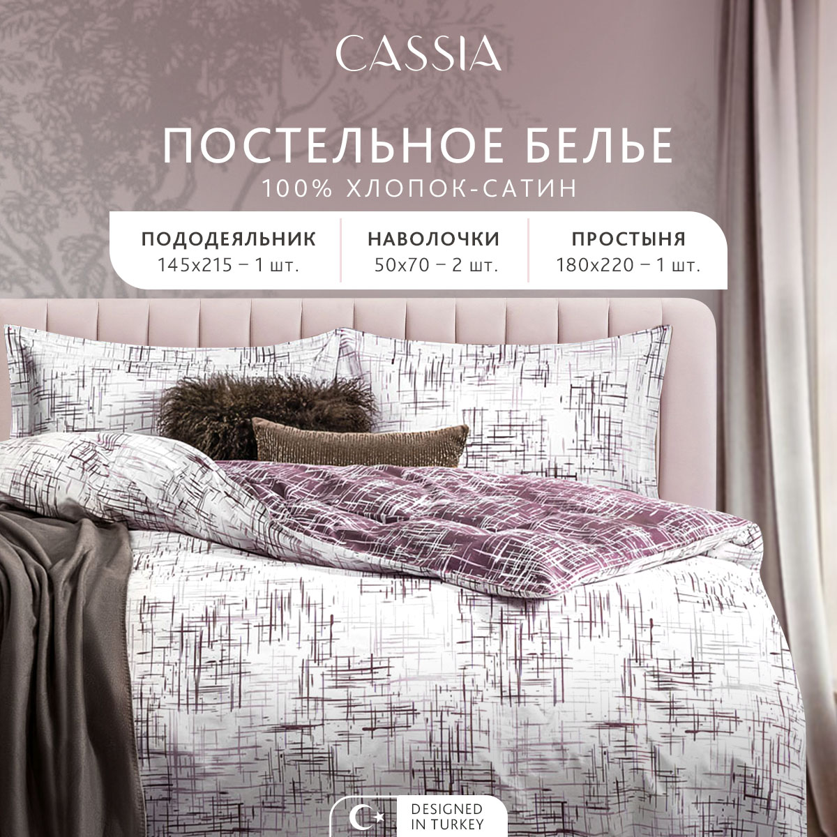 Комплект постельного белья CASSIA Адэм, полутораспальный