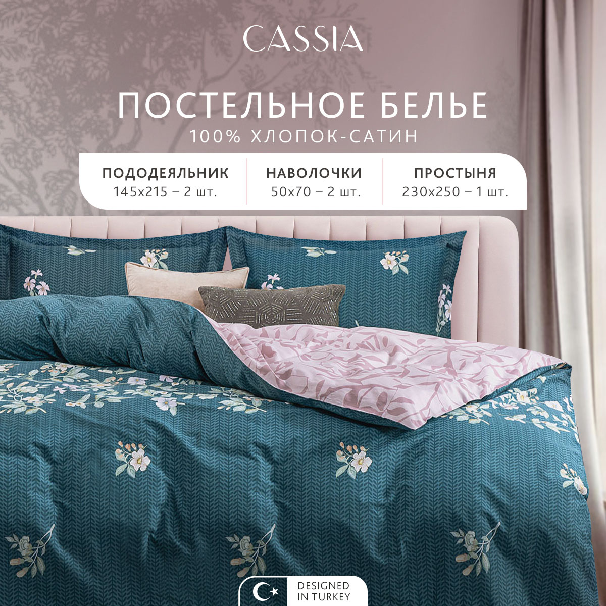 Комплект постельного белья CASSIA Альтан, семейный