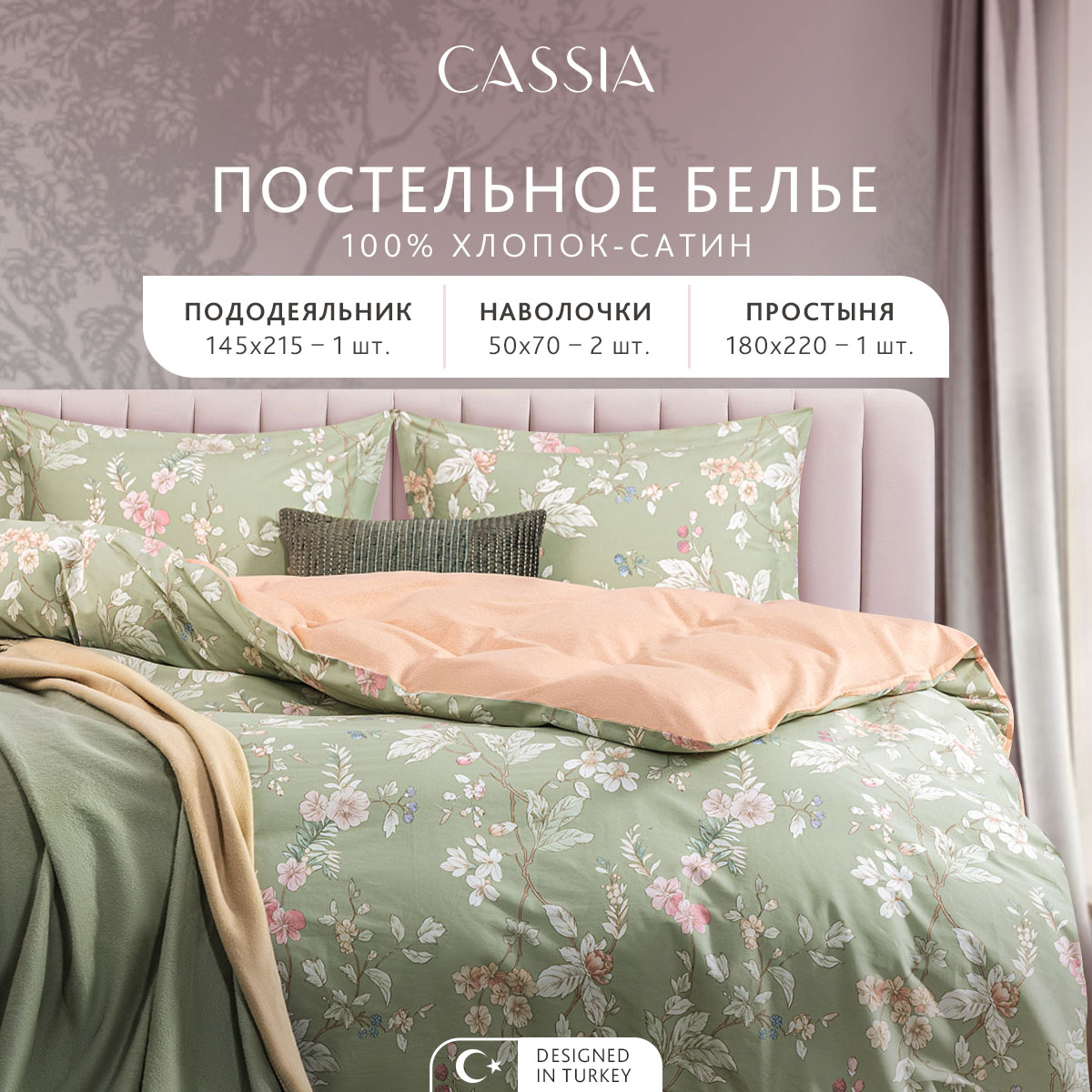 Комплект постельного белья CASSIA Айла, полутораспальный