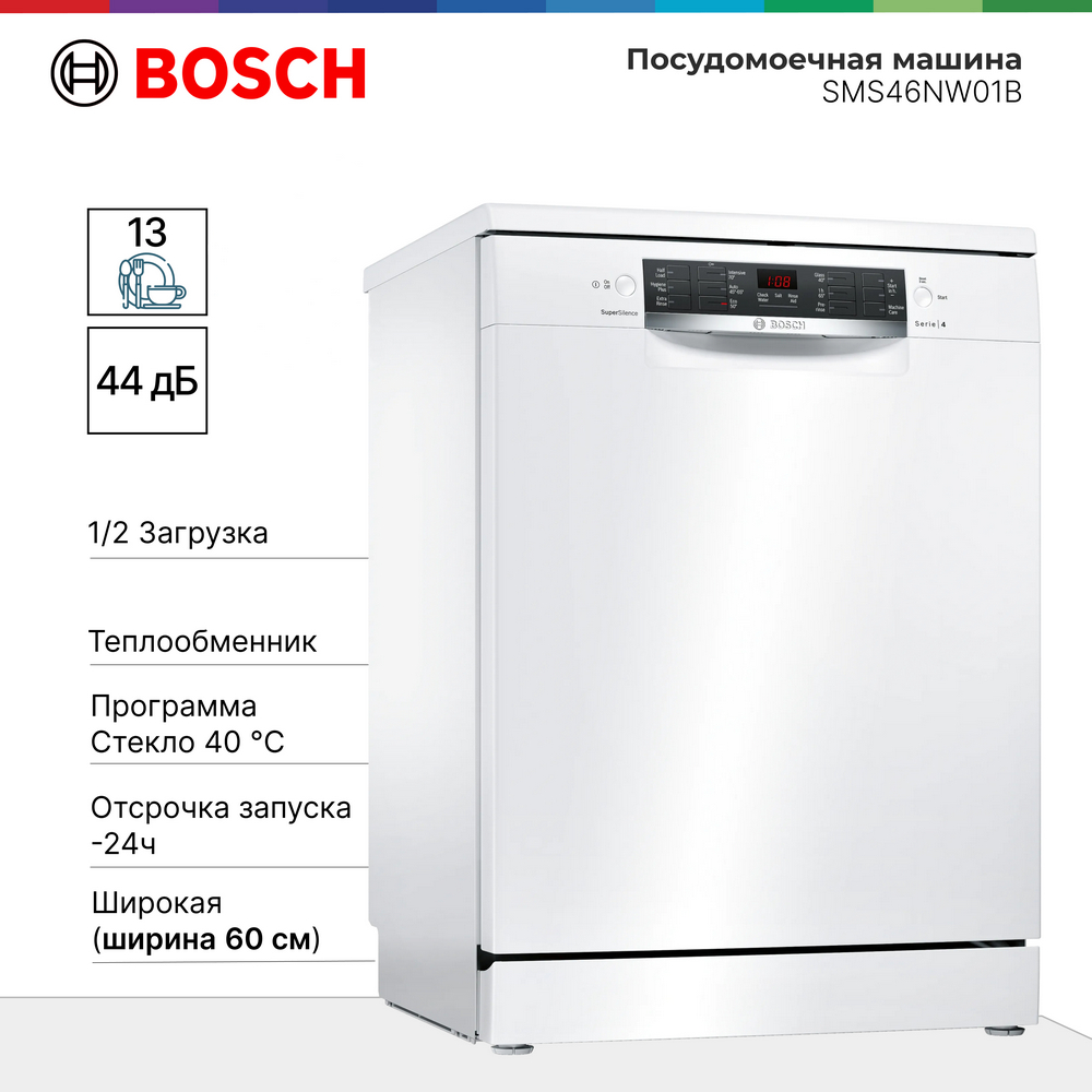 

Посудомоечная машина Bosch SMS46NW01B белый, SMS46NW01B