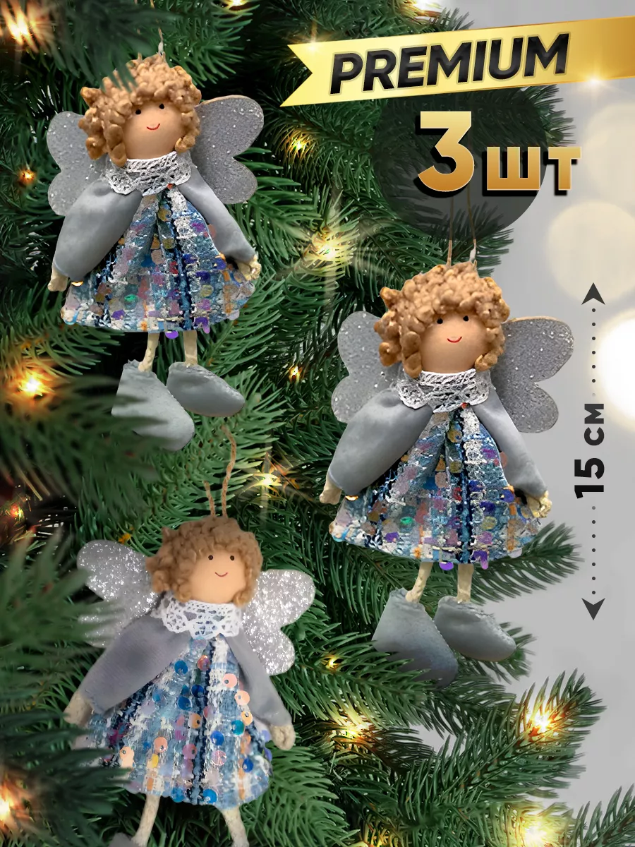

Елочная игрушка Новый год 2024 Куклы 2023043810502 3 шт. голубой серебристый, Голубой;разноцветный;серебристый, Куклы