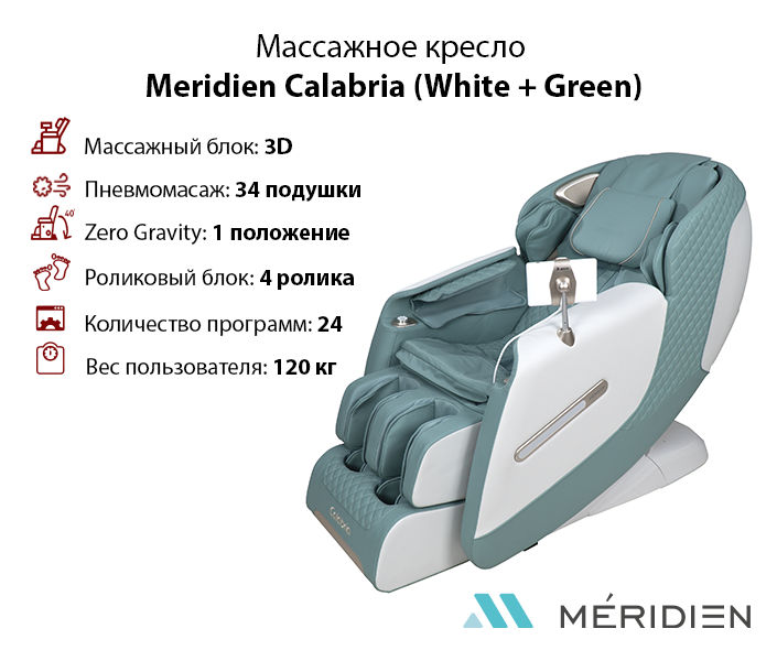 Meridien Массажное кресло Meridien Calabria (White + Green)