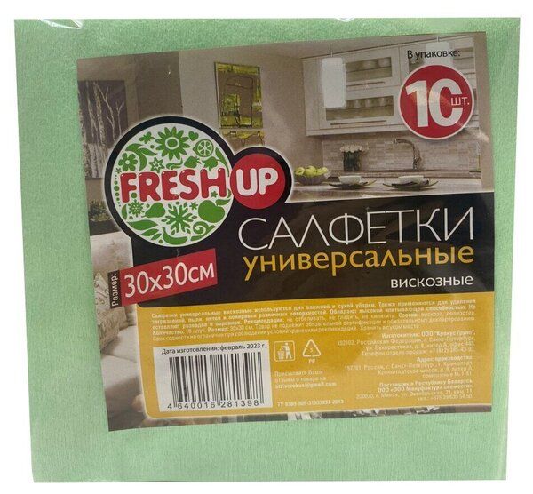 Салфетки Fresh up универсальные вискозные 30 х 30 см зеленые 10 шт