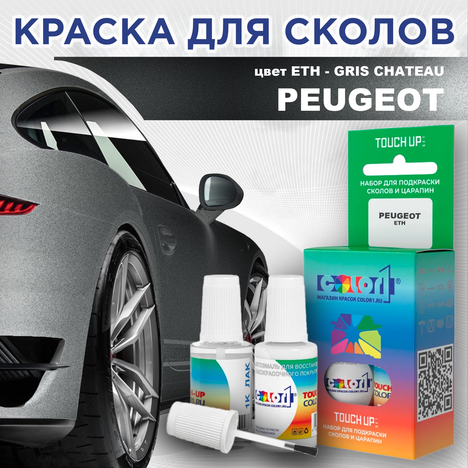 

Краска для сколов во флаконе с кисточкой COLOR1 для PEUGEOT, цвет ETH - GRIS CHATEAU, Прозрачный