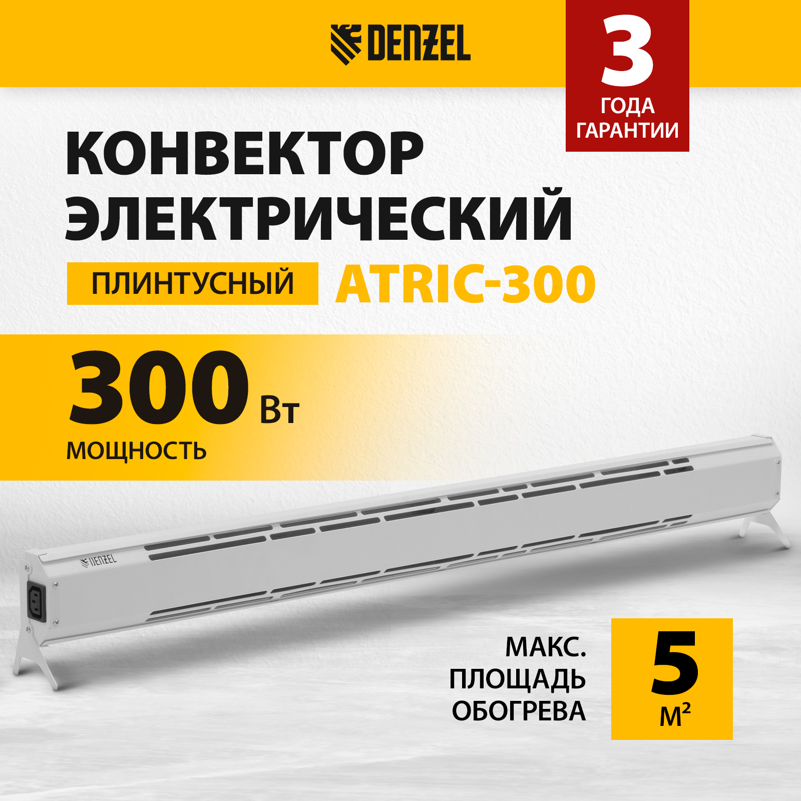 

Конвектор Denzel ATRIC-300 белый, ATRIC-300