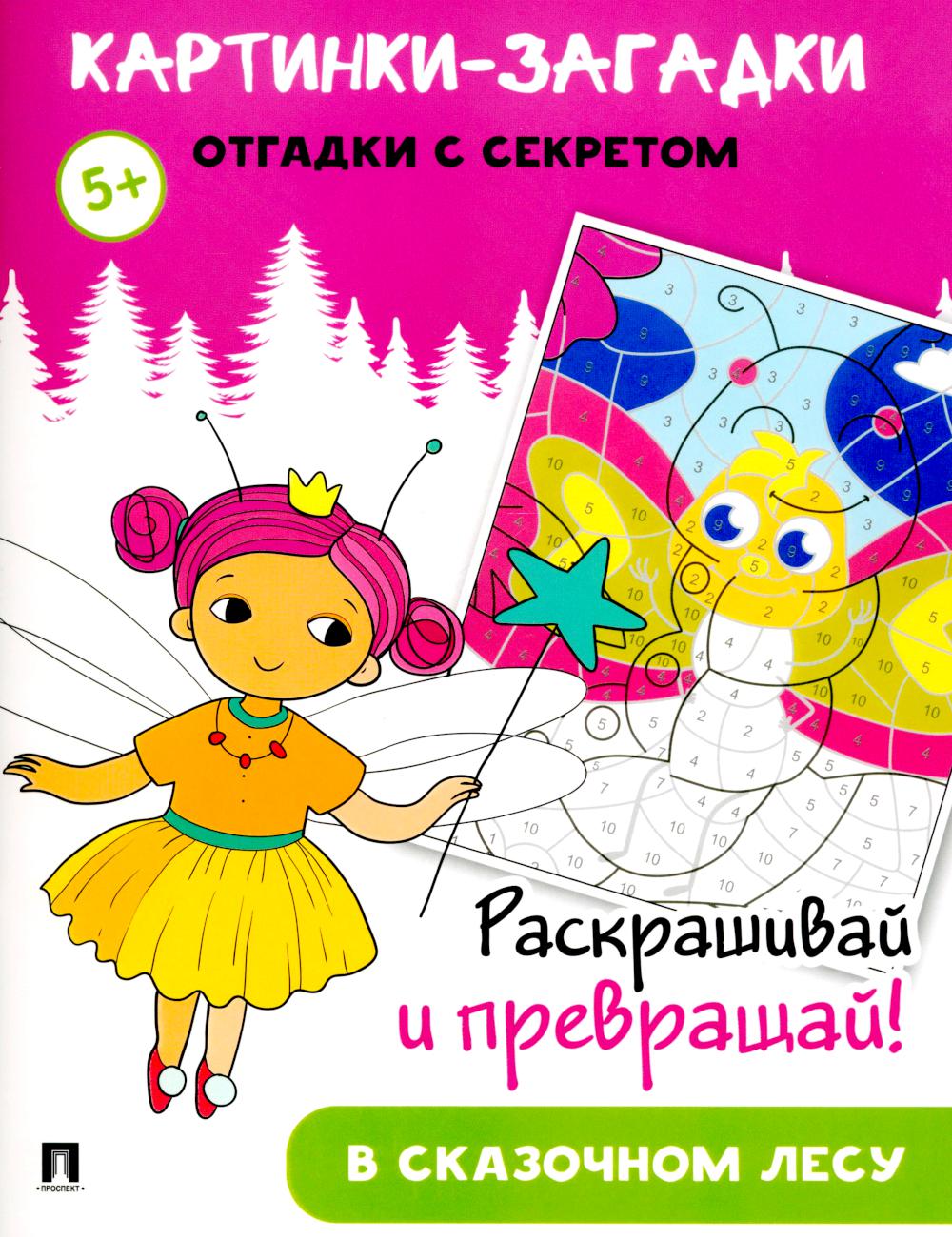 

Картинки-загадки. Отгадки с секретом