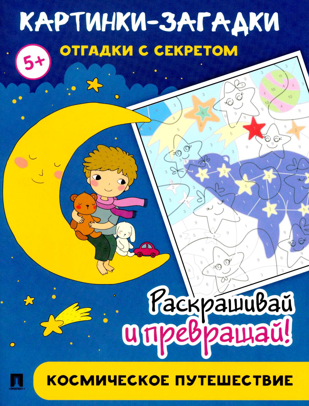 

Картинки-загадки. Отгадки с секретом