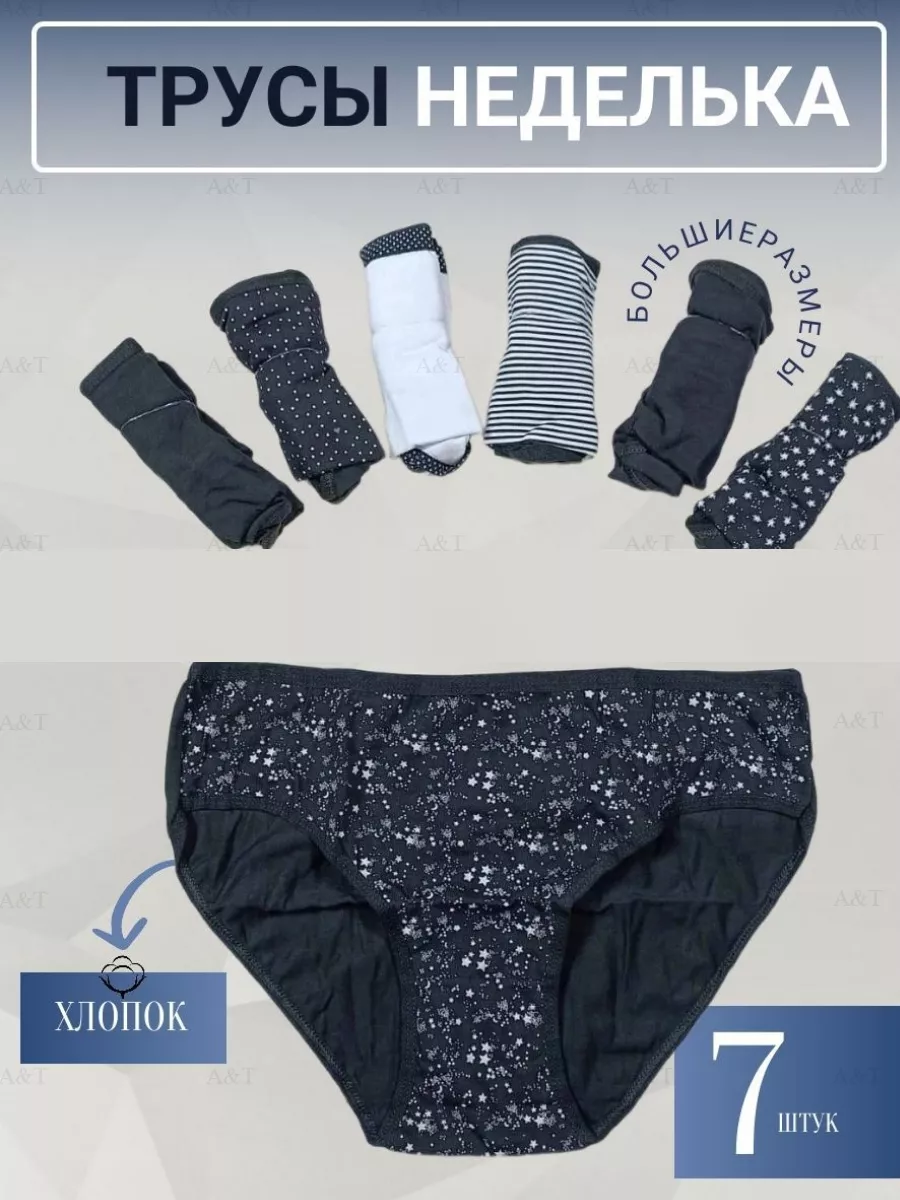 

Комплект трусов женских PERFECTLY YOU 1-ppd в ассортименте 52-54 RU, 7 шт., 1-ppd