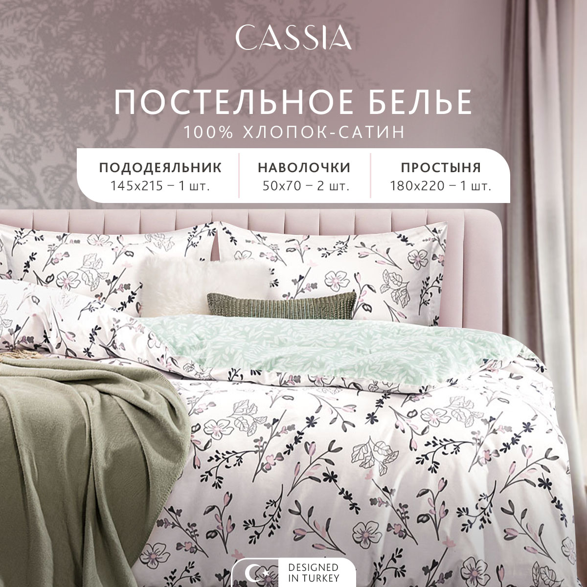 Комплект постельного белья CASSIA Эмине, полутораспальный