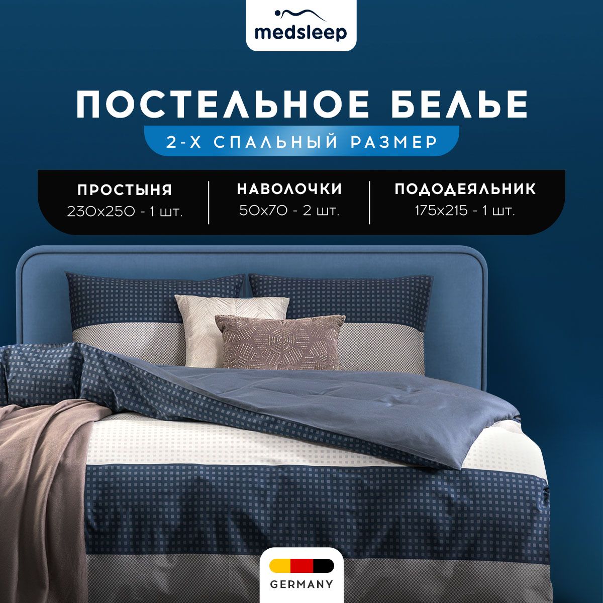 Комплект постельного белья Medsleep Вернер, двуспальный