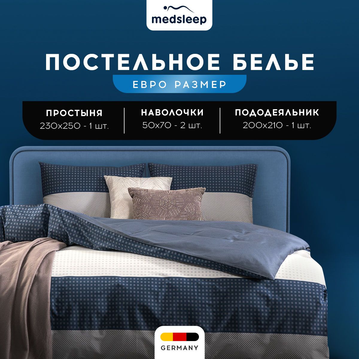 Комплект постельного белья Medsleep Вернер, евро