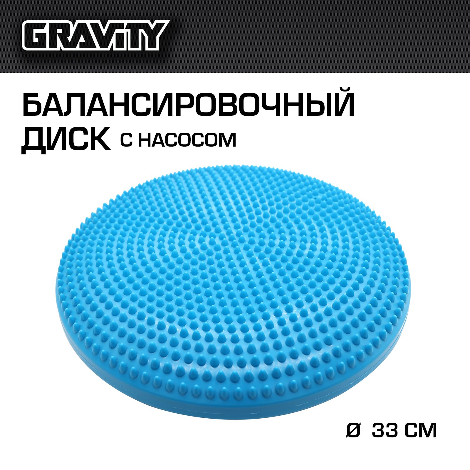 Балансировочный диск Gravity DK2111 с насосом, бирюзовый