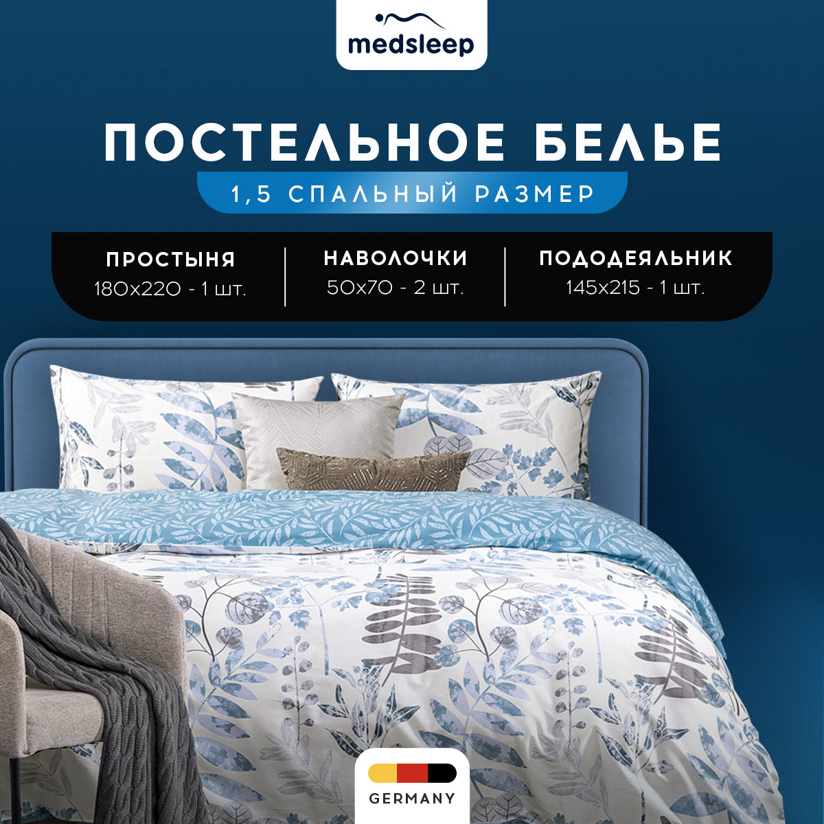 Комплект постельного белья Medsleep Беата, полутораспальный