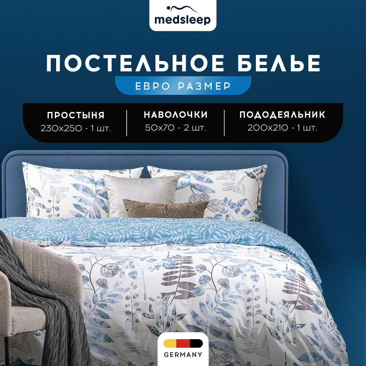 Комплект постельного белья Medsleep Беата, евро