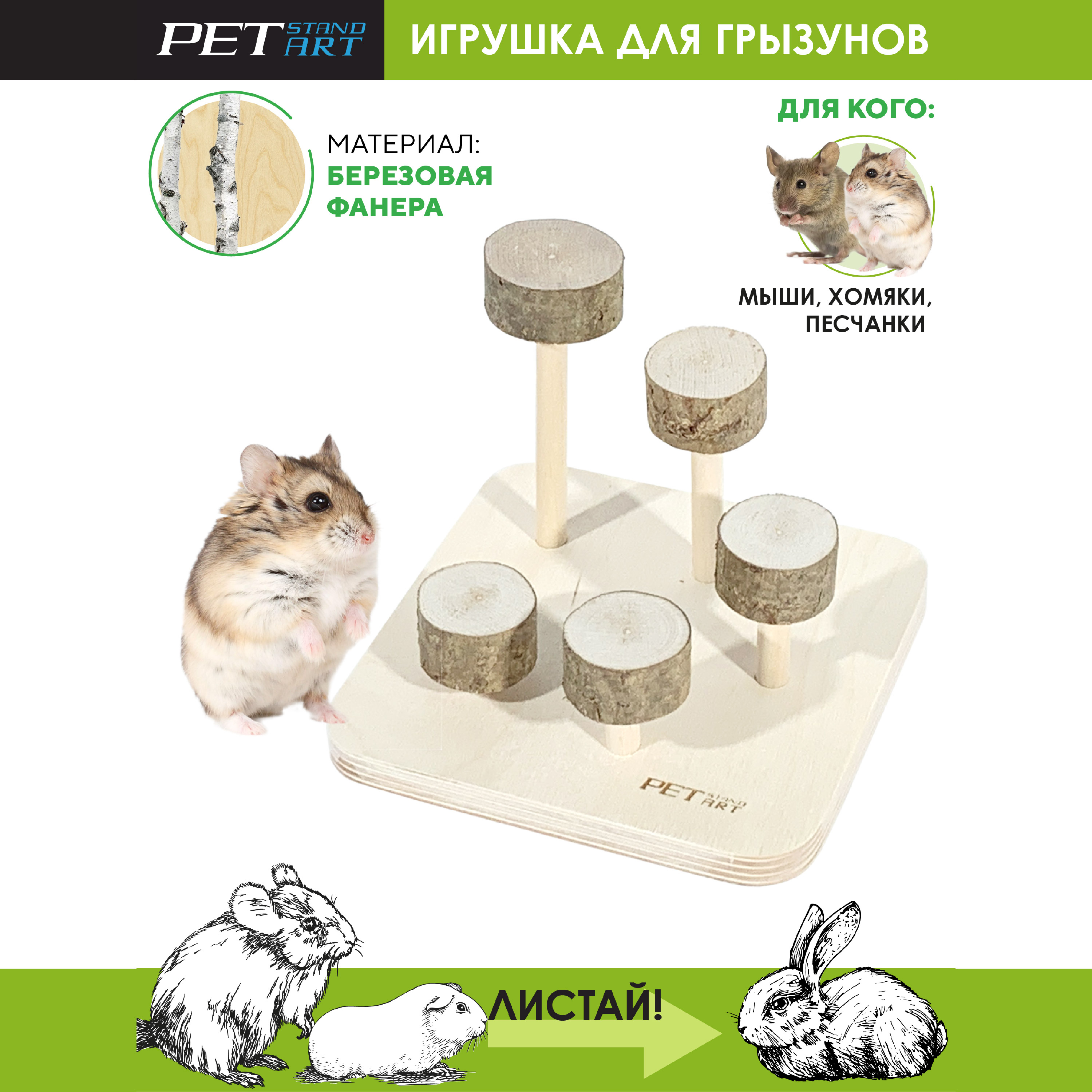 Игровая площадка для хомяков PetStandArt Mushrooms, бежевый, дерево, 12х12 см