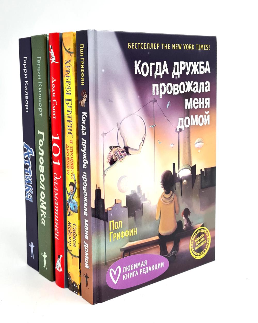 

Когда дружба провожала меня домой; Храбрая Беатрис и проклятье дрожунов; 101 далматинец…