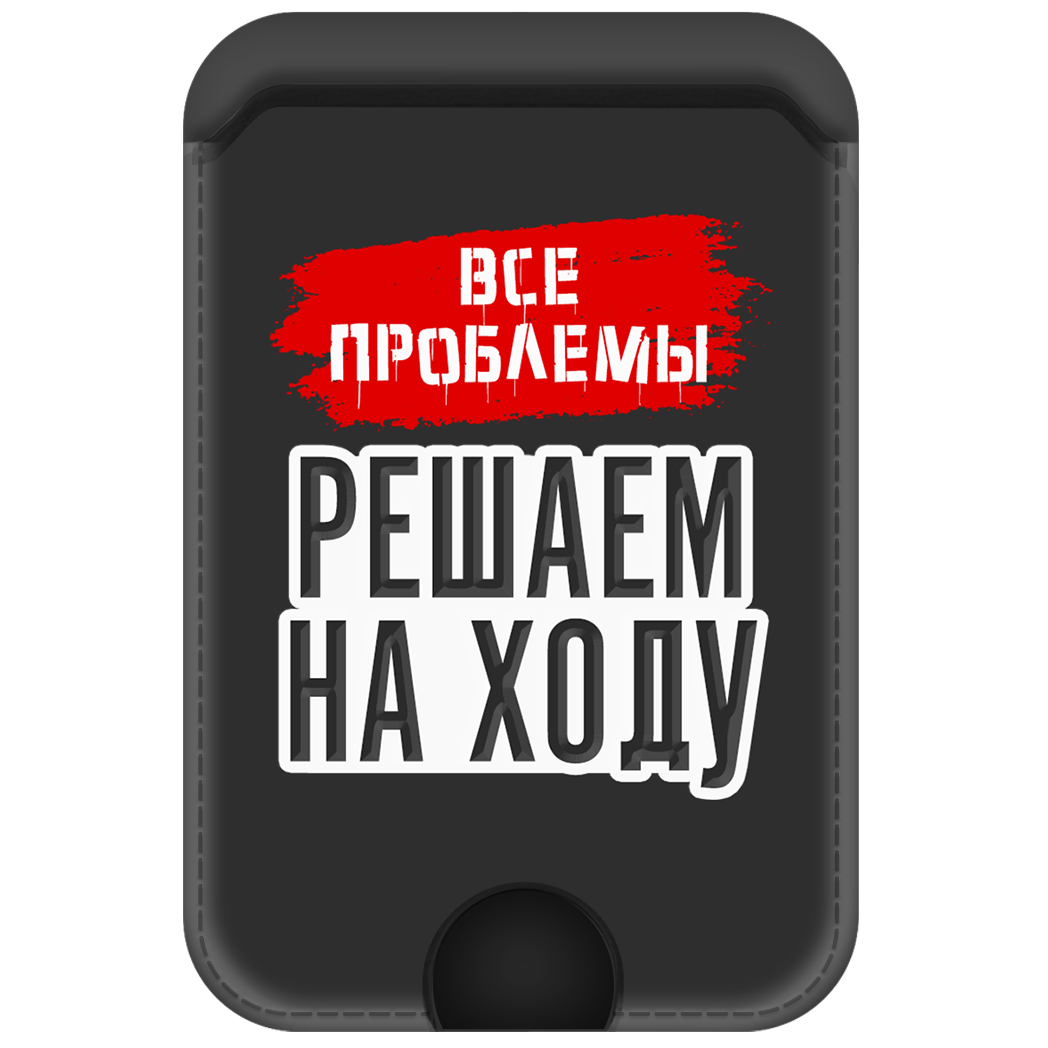 

Чехол Eco для карт (кардхолдер) Все проблемы решаем на ходу, Разноцветный