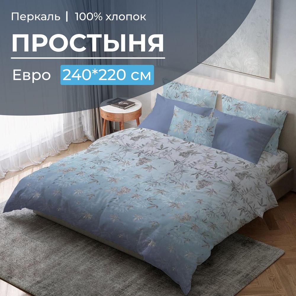 

Простыня Ивановотекстиль Кассиопея Евро перкаль, 3508