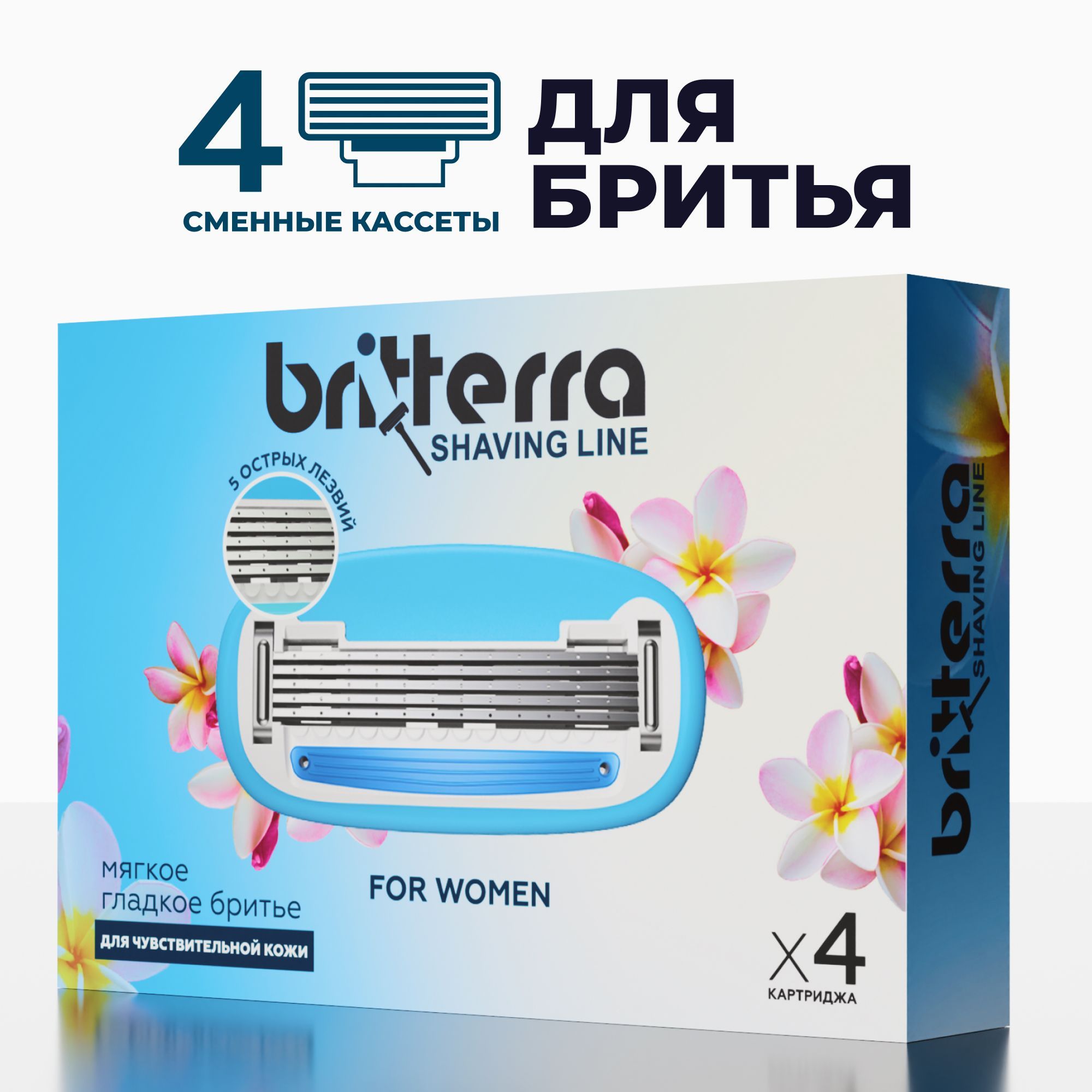 Сменные кассеты для бритья женские, FOR WOMEN BLUE 5 лезвий, 4 шт
