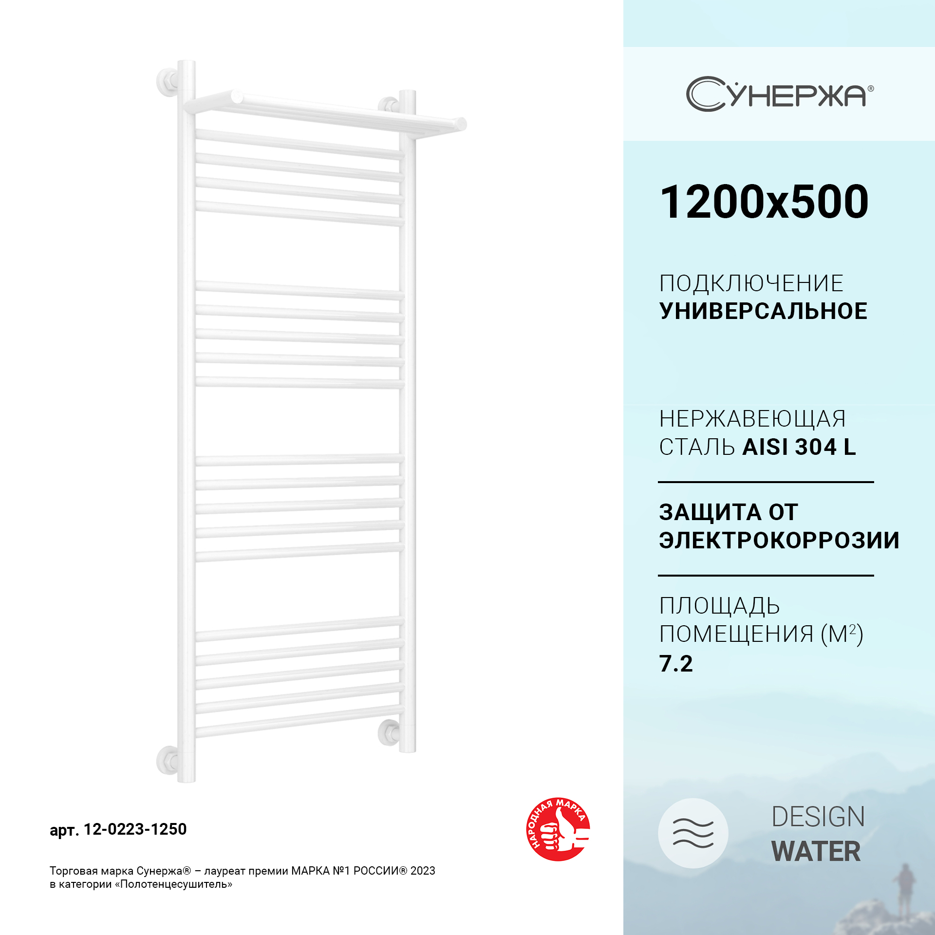 

Водяной полотенцесушитель Сунержа Богема+ 1200x500 12-0223-1250 с полкой Белый