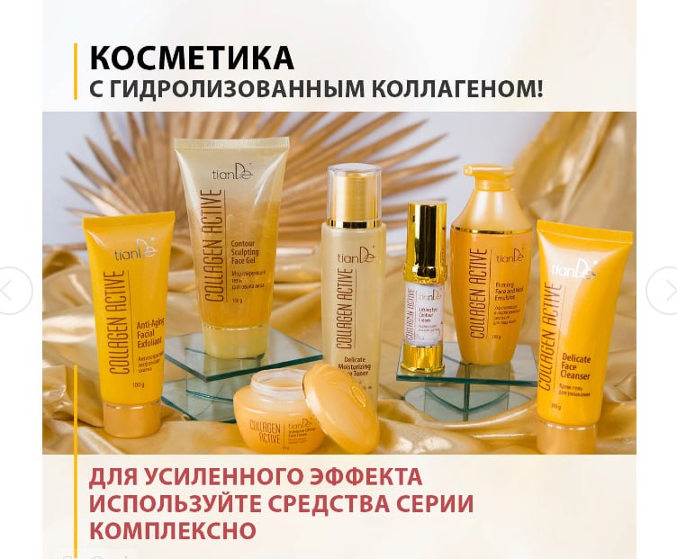 Набор средств для лица tianDe Серия Collagen Active 1000 г интенсивный реконструктор h brush b tox platinum intensive reconstructive mask шаг 2 60135 1000 мл