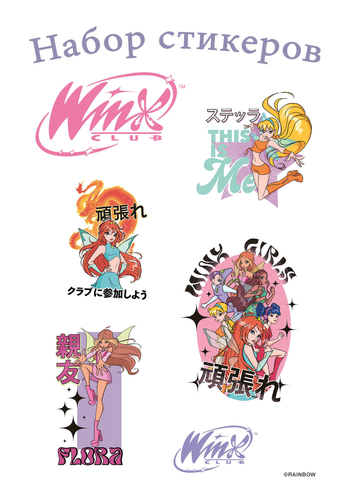 

Стикеры Эксмо Winx, 6 шт