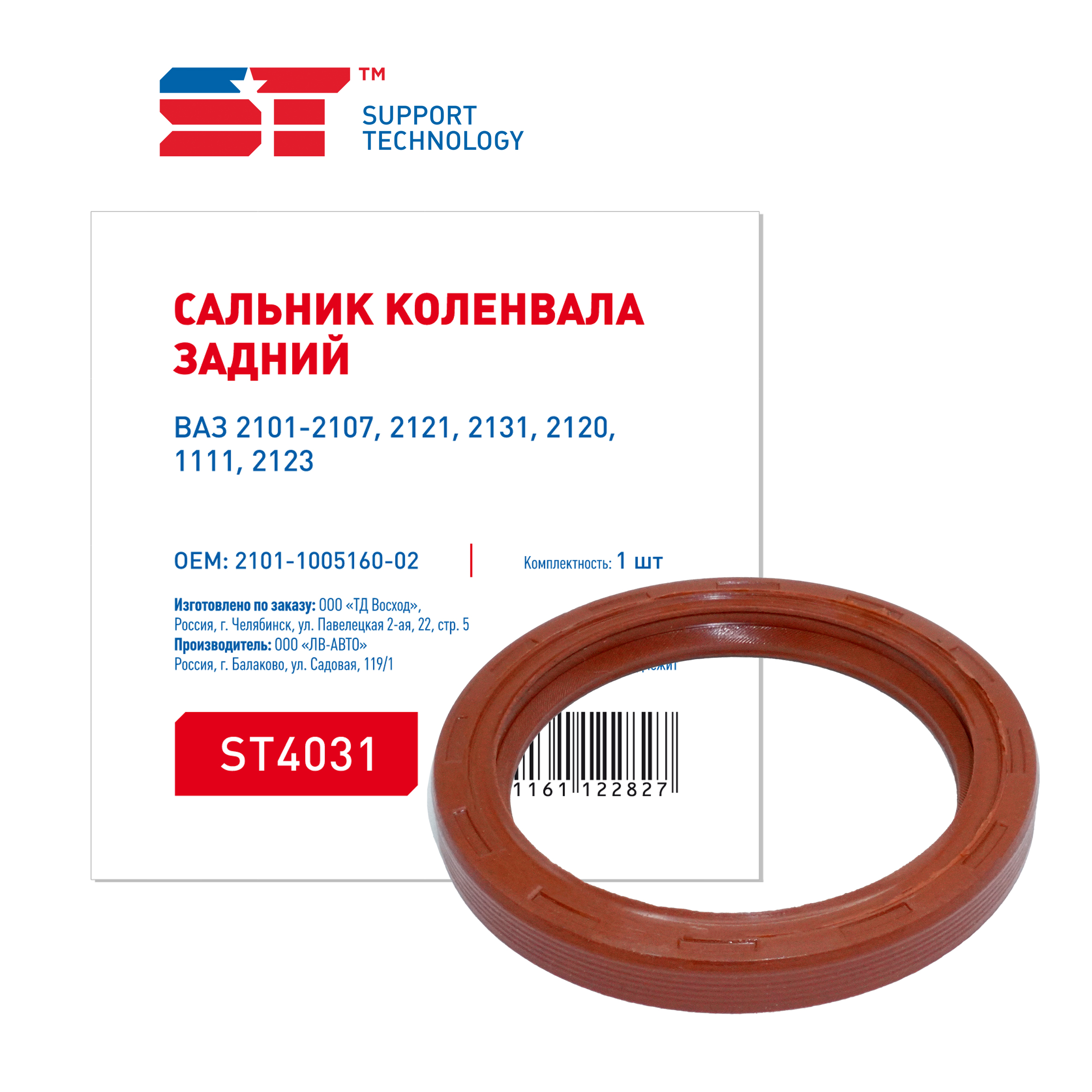 Сальник коленвала ST (Support Technology) ST4031 ВАЗ 2101 задний